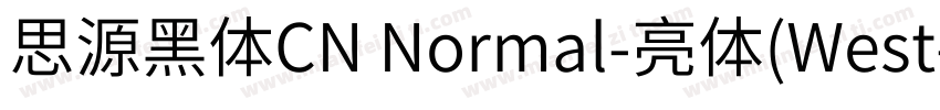 思源黑体CN Normal-亮体(West字体转换